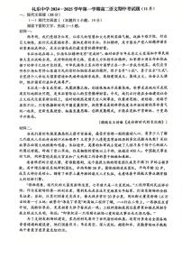 广东省江门市江海区礼乐中学2024-2025学年上学期高二期中考试语文试题