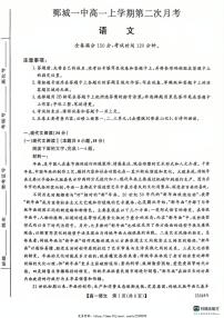 2024～2025学年山东省菏泽市鄄城县第一中学高一(上)12月第二次月考语文试卷(含答案)