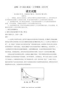 2024～2025学年内蒙古自治区赤峰市红山区赤峰二中高一(上)第二次月考语文试卷(含答案)