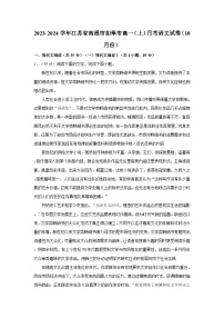 2023-2024学年江苏省南通市如皋市高一（上）月考语文试卷（10月份）