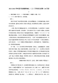 2023-2024学年四川省成都市高二（上）月考语文试卷（10月份）