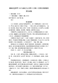 2025届湖南省益阳市高三(上)9月第一次教学质量检测语文试卷(解析版)