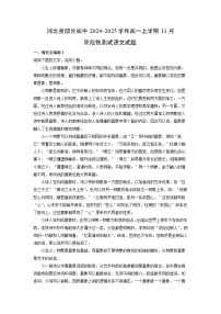 2024-2025学年河北省部分高中高一(上)11月阶段性测试 语文试卷(解析版)