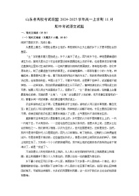 2024-2025学年山东省名校考试联盟高一(上)11月期中考试语文试卷(解析版)