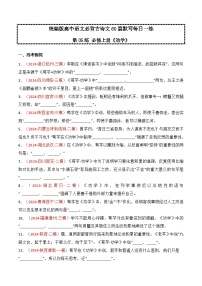 第05练 必修上册《劝学》理解性默写-2025高中语文必背古诗文60篇默写每日一练（统编版)