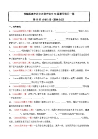 第08练 必修上册《登泰山记》理解性默写-2025高中语文必背古诗文60篇默写每日一练（统编版)