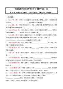 第09练 必修上册《静女》《涉江采芙蓉》《虞美人》《鹊桥仙》理解性默写-2025高中语文必背古诗文60篇默写每日一练（统编版)
