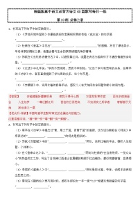 第10练 必修上册 理解性默写-2025高中语文必背古诗文60篇默写每日一练（统编版)