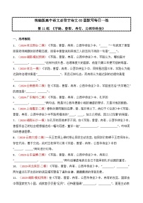 第11练 必修下册《子路、曾皙、冉有、公西华侍坐》理解性默写-2025高中语文必背古诗文60篇默写每日一练（统编版)