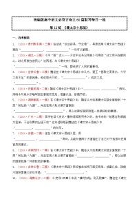 第12练 必修下册《谏太宗十思疏》理解性默写-2025高中语文必背古诗文60篇默写每日一练（统编版)