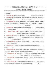 第25练 选择性必修下册《望海潮》《扬州慢》理解性默写 -2025高中语文必背古诗文60篇默写每日一练（统编版)