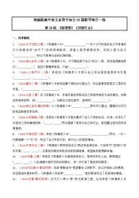 第26练 选择性必修下册《陈情表》《项脊轩志》理解性默写 -2025高中语文必背古诗文60篇默写每日一练（统编版)