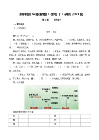 第2篇 《劝学》 2025年新高考语文60篇古诗文必背篇目默写+阅读拓展练习