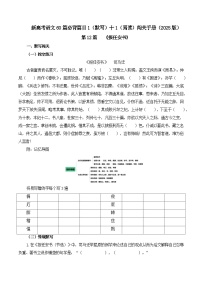 第12篇《报任安书》 2025年新高考语文60篇古诗文必背篇目默写+阅读拓展练习