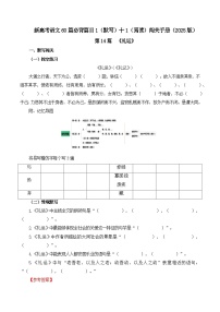 第14篇《礼运》 2025年新高考语文60篇古诗文必背篇目默写+阅读拓展练习