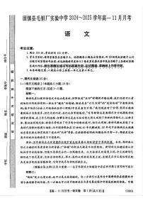 安徽省蚌埠市固镇县毛钽厂实验中学2024-2025学年高一上学期12月月考语文试题