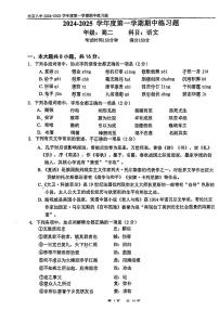 北京市第八中学2024-2025学年高二上学期期中考试语文试卷