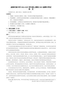 语文丨四川省成都市石室中学2025届高三11月期中考试语文试卷及答案