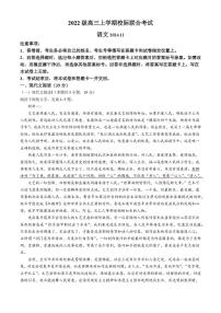 2025届山东省日照市高三上学期11月期中校际联合考试语文试卷