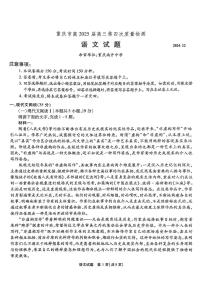 重庆市南开中学校2025届高三上学期高考第四次质量检测语文试题（含答案）