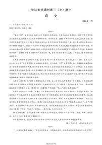 2024北京通州高三（上）期中语文试卷