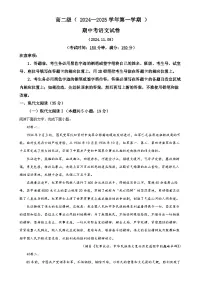 广东省揭阳市某校2024-2025学年高二上学期期中考试语文试题（解析版）-A4