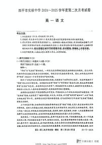 2024～2025学年吉林省四平市实验中学高一(上)第二次月考语文试卷(含答案)