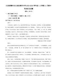 江西省赣州市大余县梅关中学2024-2025学年高二上学期11月期中考试语文试题（解析版）-A4