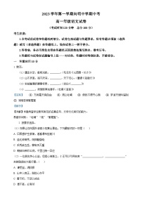 上海市黄浦区向明中学2023-2024学年高一上学期期中考试语文试题（解析版）-A4