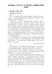 北京市第八十中学2024—2025学年高二上学期期中考试语文试卷