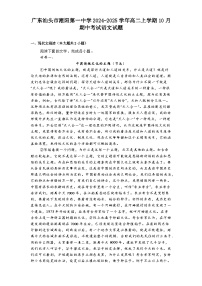 广东汕头市潮阳第一中学2024-2025学年高二上学期10月期中考试语文试题
