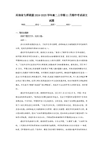 河南省九师联盟2024-2025学年高二上学期11月期中考试语文试题