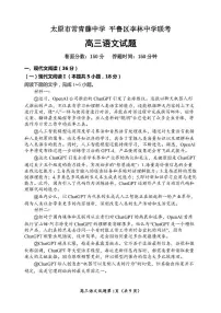 山西省太原市常青藤中学校、李林中学2024-2025学年高三上学期10月联考语文试题