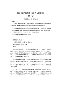 【四川卷】四川省蓉城名校联盟2025届高三年级上学期第一次联合诊断性考试暨12月联考（蓉城一诊）（12.4-12.5）语文试卷