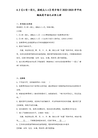 人教统编版必修 上册第二单元4 （喜看稻菽千重浪――记首届国家最高科技奖获得者袁隆平 *心有一团火，温暖众人心 *“探界者”钟扬）4.2* 心有一团火，温暖众人心随堂练习题