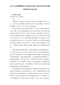 人教统编版必修 上册5 以工匠精神雕琢时代品质同步训练题