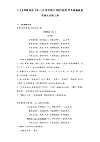 人教统编版必修 上册7.2* 归园田居（其一）同步训练题