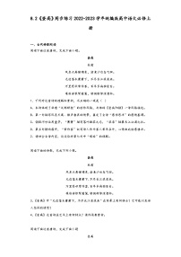 高中语文人教统编版必修 上册8.2 登高课时作业