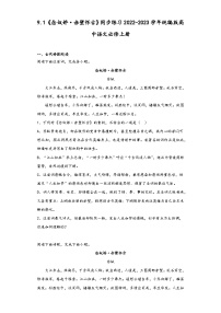 高中9.1 念奴娇·赤壁怀古复习练习题