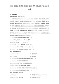 人教统编版必修 上册第六单元10（劝学 *师说）10.2* 师说巩固练习