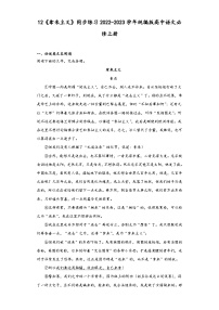 人教统编版必修 上册12 拿来主义同步练习题