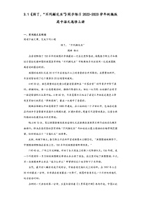 语文选择性必修 上册3.1 别了，“不列颠尼亚“同步训练题