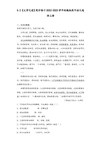 人教统编版选择性必修 上册5.2* 大学之道练习