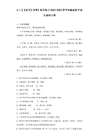 高中语文人教统编版选择性必修 上册第二单元6（《老子》四章 *五石之瓠）6.1《老子》四章综合训练题
