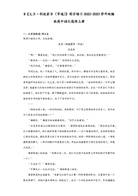 高中语文人教统编版选择性必修 上册8 大卫·科波菲尔（节选）综合训练题