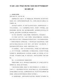 选择性必修 上册10 *老人与海（节选）综合训练题