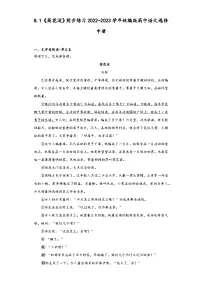 高中人教统编版8.1 荷花淀课堂检测