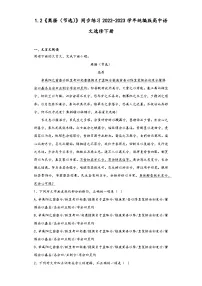 高中语文人教统编版选择性必修 下册1.2 离骚（节选）课堂检测