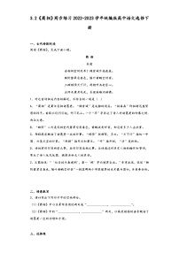 高中3.2 *蜀相同步练习题
