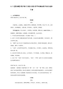 人教统编版选择性必修 下册4.1 *望海潮（东南形胜）课时练习
